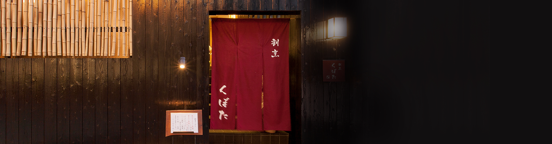 割烹くぼた